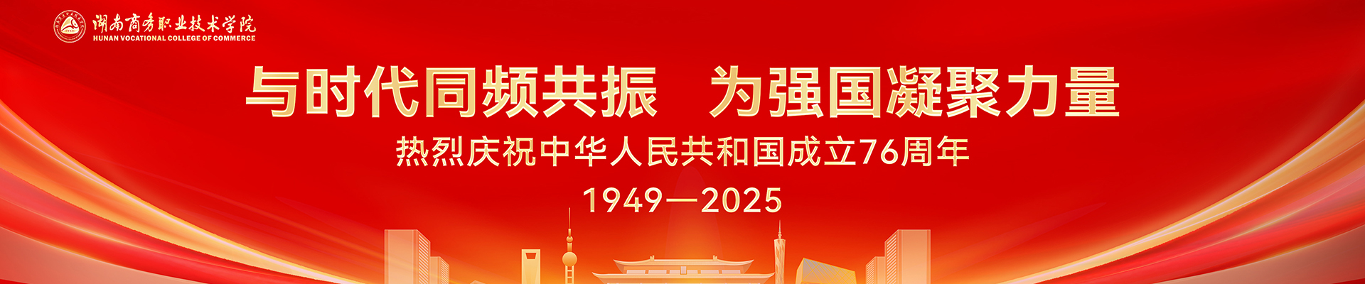 2025国庆