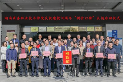 【70周年校庆系列活动】饮水思源，不忘初心，70周年校庆“树位以待”认捐活动正式启动