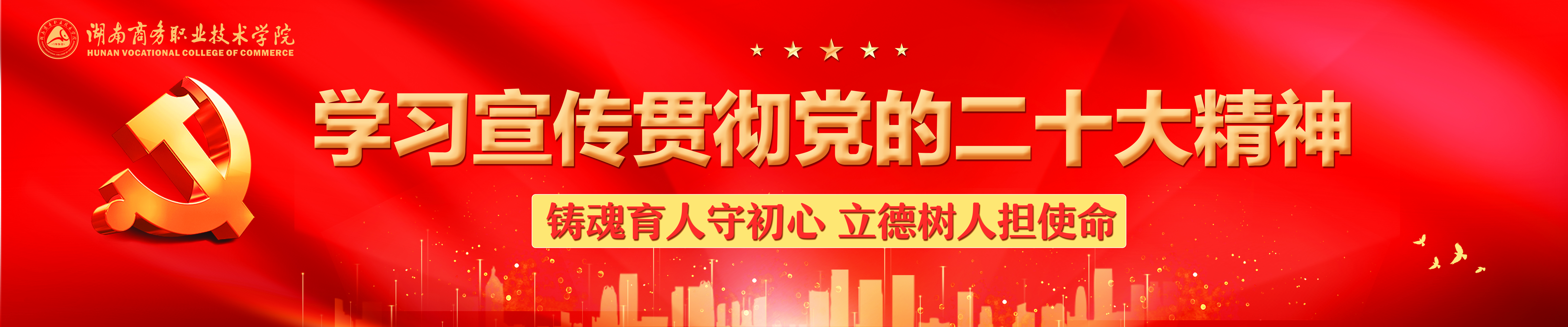 学习宣传党的二十大
