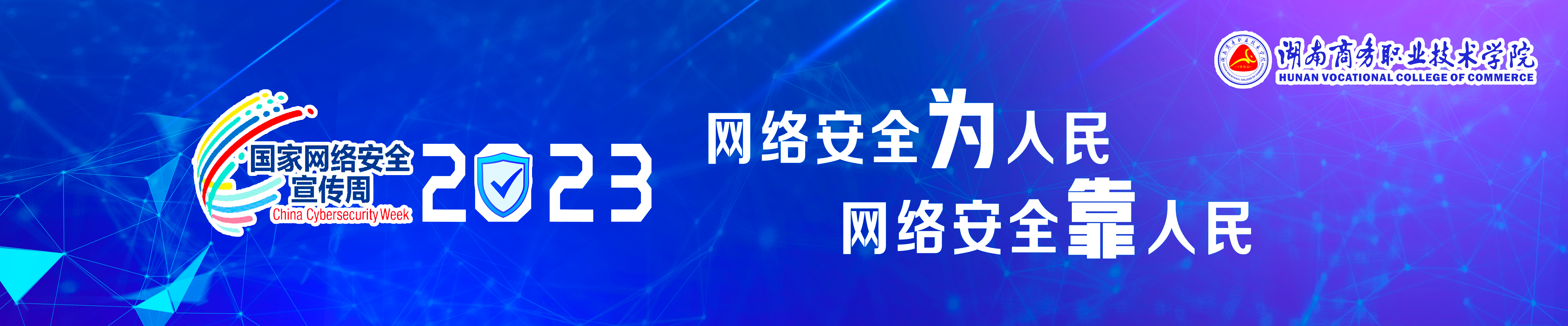 2023年网络安全