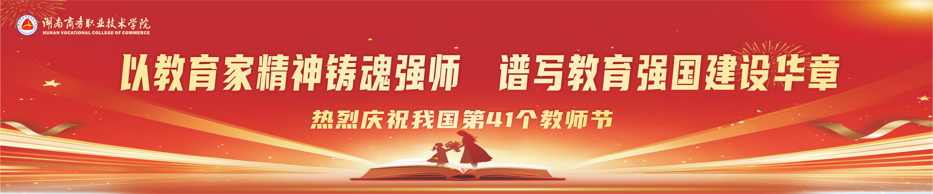 2025教师节