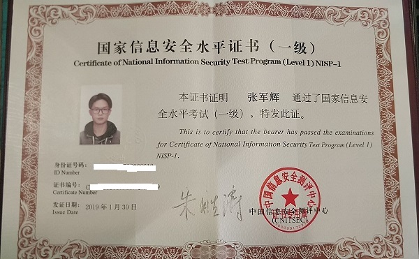 喜讯:17网络专业学生张军辉荣获国家信息安全水平证书(一级)