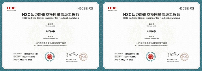 喜讯:16计算机网络技术专业刘泽宇等2名同学荣h3cse证书